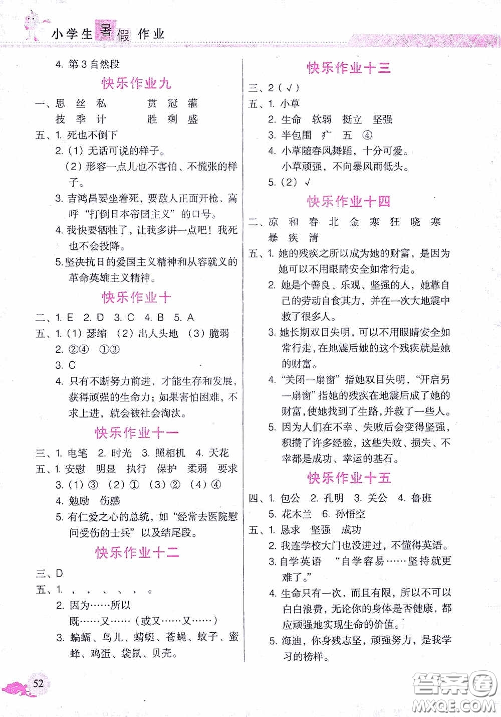 江西教育出版社2020芝麻開花暑假作業(yè)四年級(jí)語文人教版答案