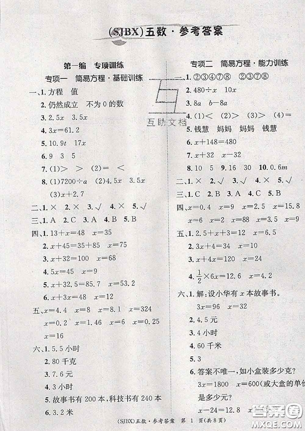 長(zhǎng)江出版社2020年優(yōu)生樂園學(xué)期總復(fù)習(xí)暑假五年級(jí)數(shù)學(xué)蘇教版答案