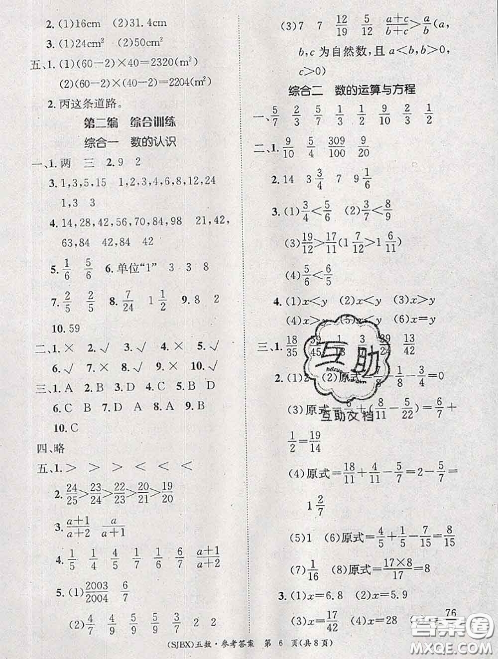 長(zhǎng)江出版社2020年優(yōu)生樂園學(xué)期總復(fù)習(xí)暑假五年級(jí)數(shù)學(xué)蘇教版答案