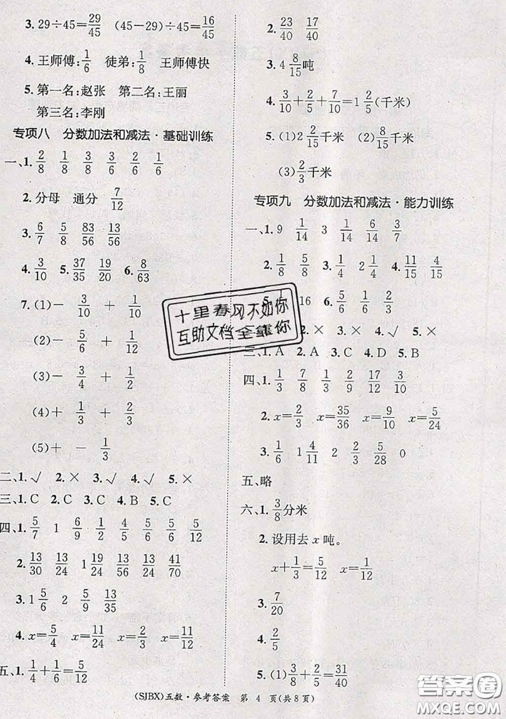 長(zhǎng)江出版社2020年優(yōu)生樂園學(xué)期總復(fù)習(xí)暑假五年級(jí)數(shù)學(xué)蘇教版答案
