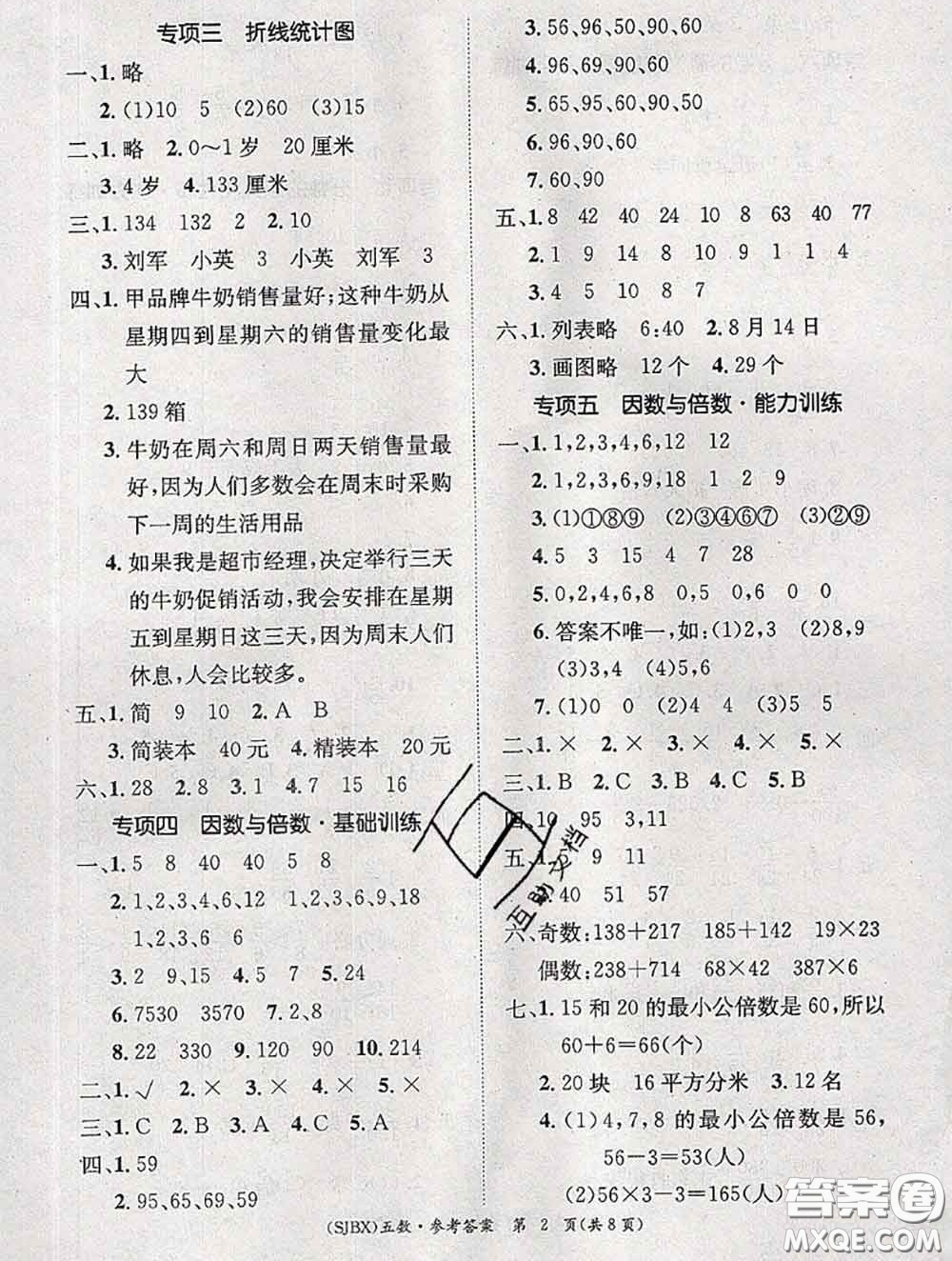 長(zhǎng)江出版社2020年優(yōu)生樂園學(xué)期總復(fù)習(xí)暑假五年級(jí)數(shù)學(xué)蘇教版答案