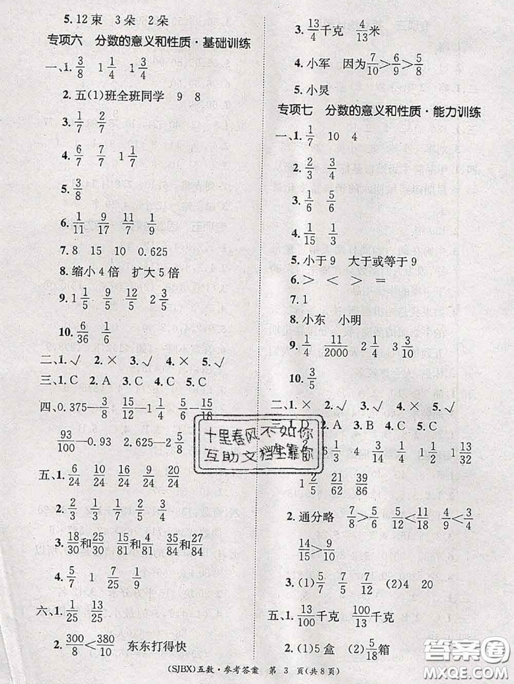 長(zhǎng)江出版社2020年優(yōu)生樂園學(xué)期總復(fù)習(xí)暑假五年級(jí)數(shù)學(xué)蘇教版答案