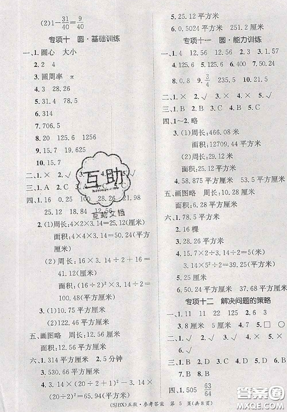 長(zhǎng)江出版社2020年優(yōu)生樂園學(xué)期總復(fù)習(xí)暑假五年級(jí)數(shù)學(xué)蘇教版答案