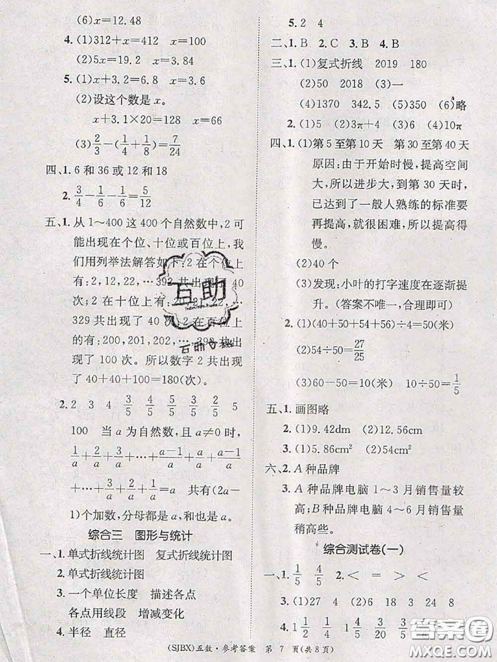 長(zhǎng)江出版社2020年優(yōu)生樂園學(xué)期總復(fù)習(xí)暑假五年級(jí)數(shù)學(xué)蘇教版答案