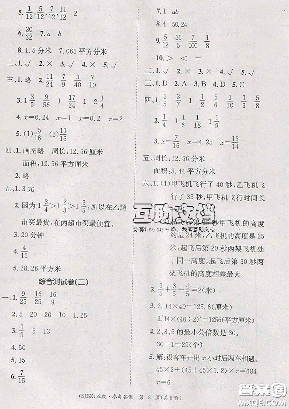 長(zhǎng)江出版社2020年優(yōu)生樂園學(xué)期總復(fù)習(xí)暑假五年級(jí)數(shù)學(xué)蘇教版答案