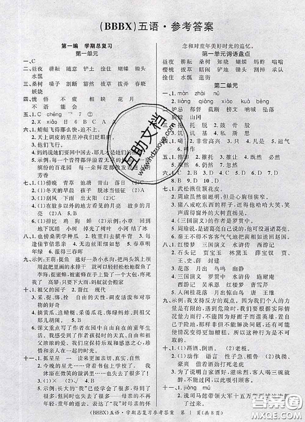 長江出版社2020年優(yōu)生樂園學(xué)期總復(fù)習(xí)暑假五年級(jí)語文部編版答案