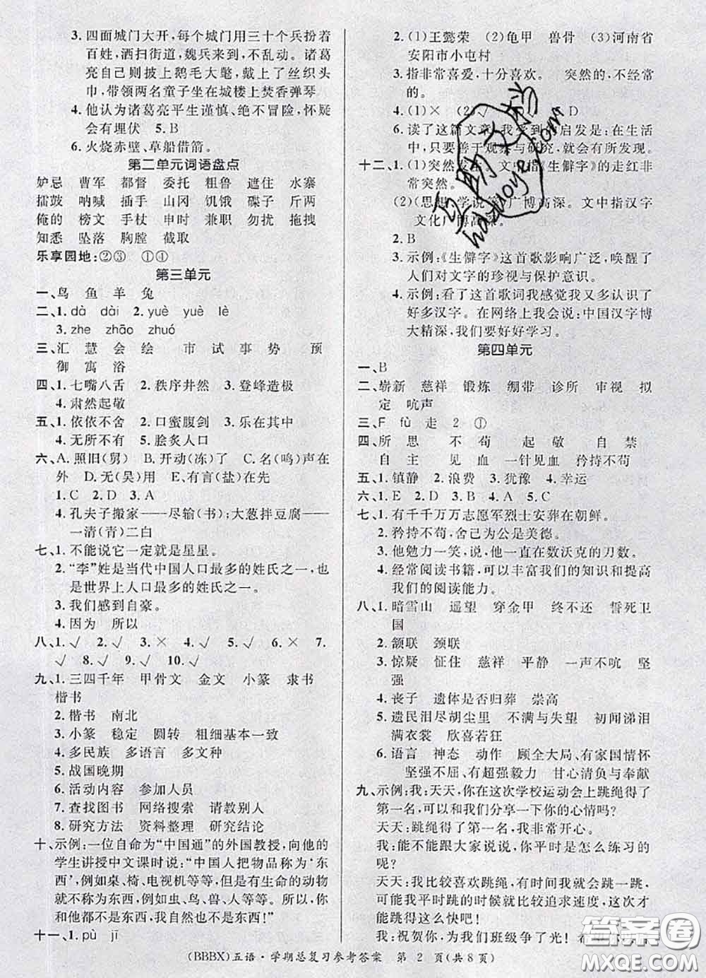 長江出版社2020年優(yōu)生樂園學(xué)期總復(fù)習(xí)暑假五年級(jí)語文部編版答案