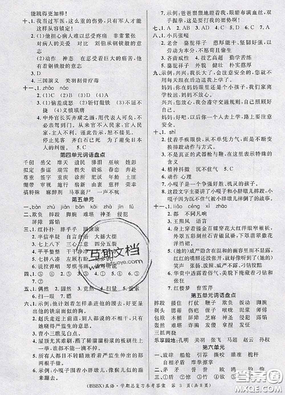 長江出版社2020年優(yōu)生樂園學(xué)期總復(fù)習(xí)暑假五年級(jí)語文部編版答案