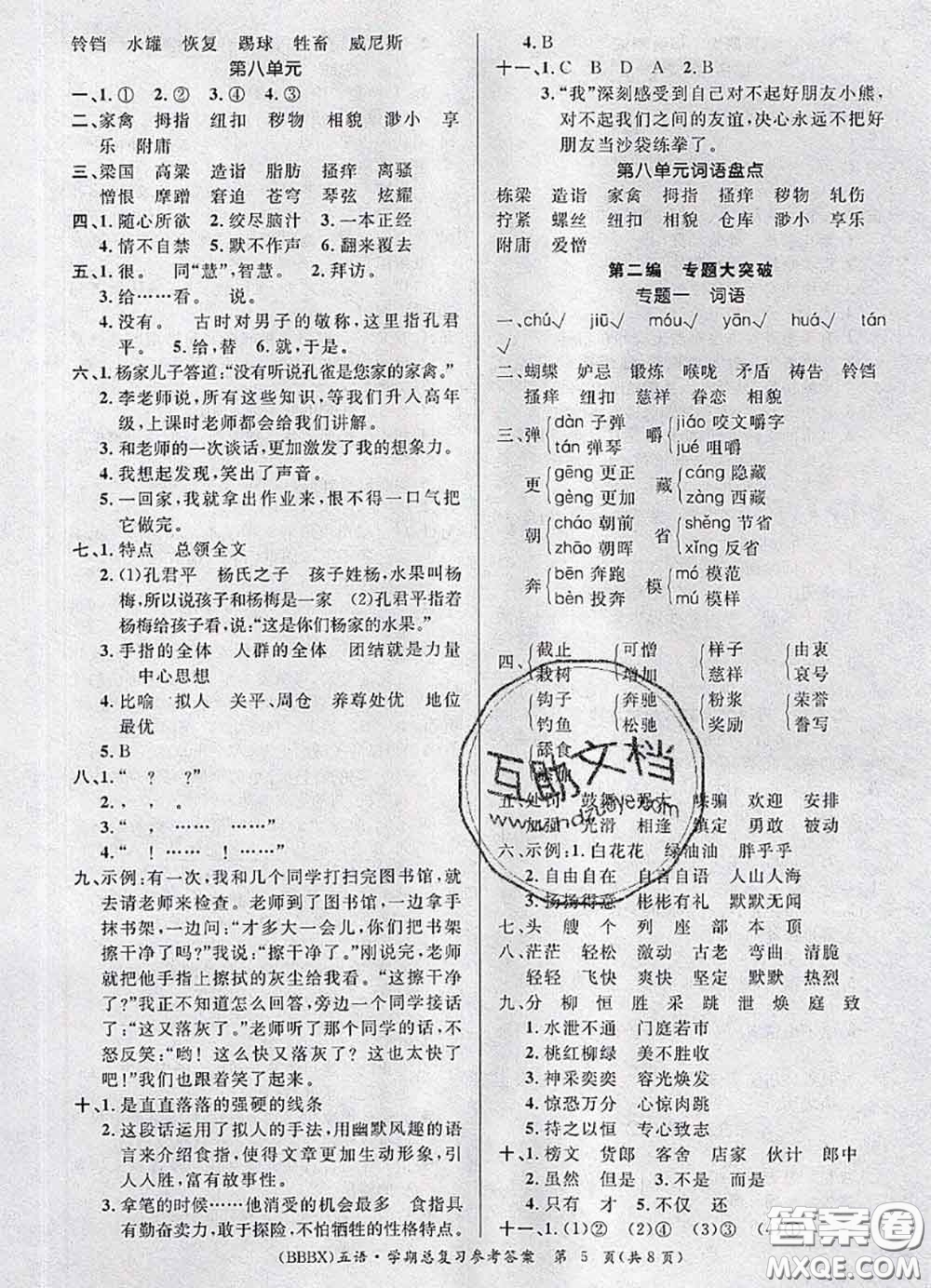 長江出版社2020年優(yōu)生樂園學(xué)期總復(fù)習(xí)暑假五年級(jí)語文部編版答案