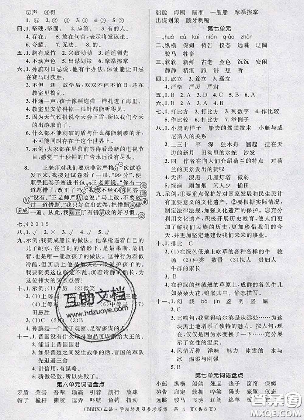 長江出版社2020年優(yōu)生樂園學(xué)期總復(fù)習(xí)暑假五年級(jí)語文部編版答案