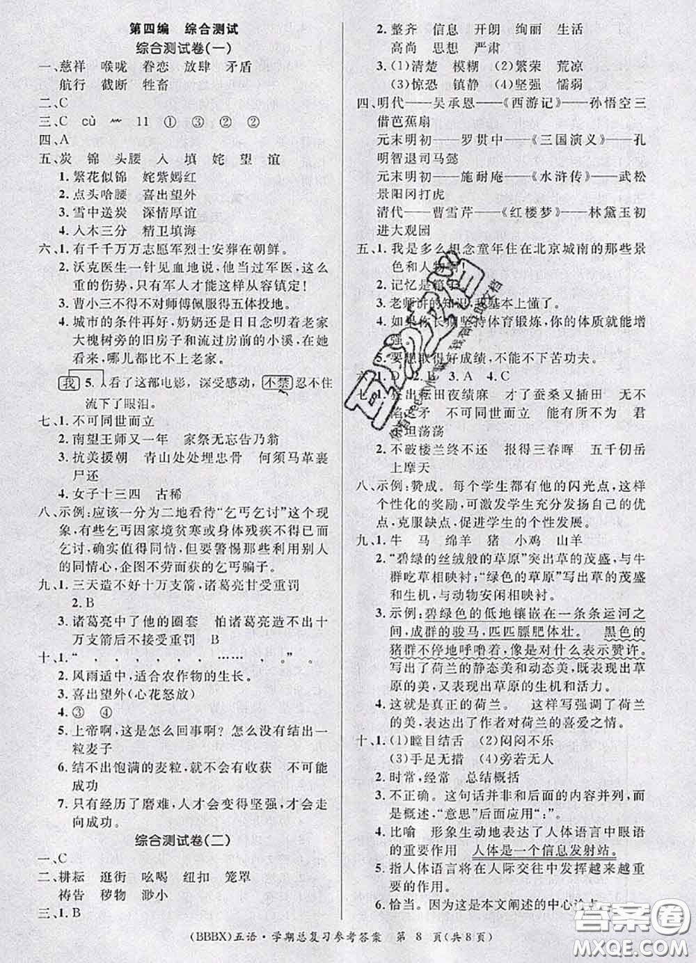 長江出版社2020年優(yōu)生樂園學(xué)期總復(fù)習(xí)暑假五年級(jí)語文部編版答案