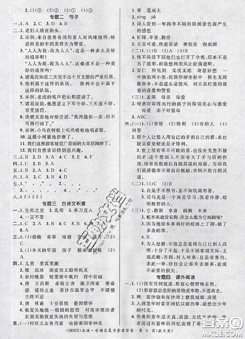 長江出版社2020年優(yōu)生樂園學(xué)期總復(fù)習(xí)暑假五年級(jí)語文部編版答案