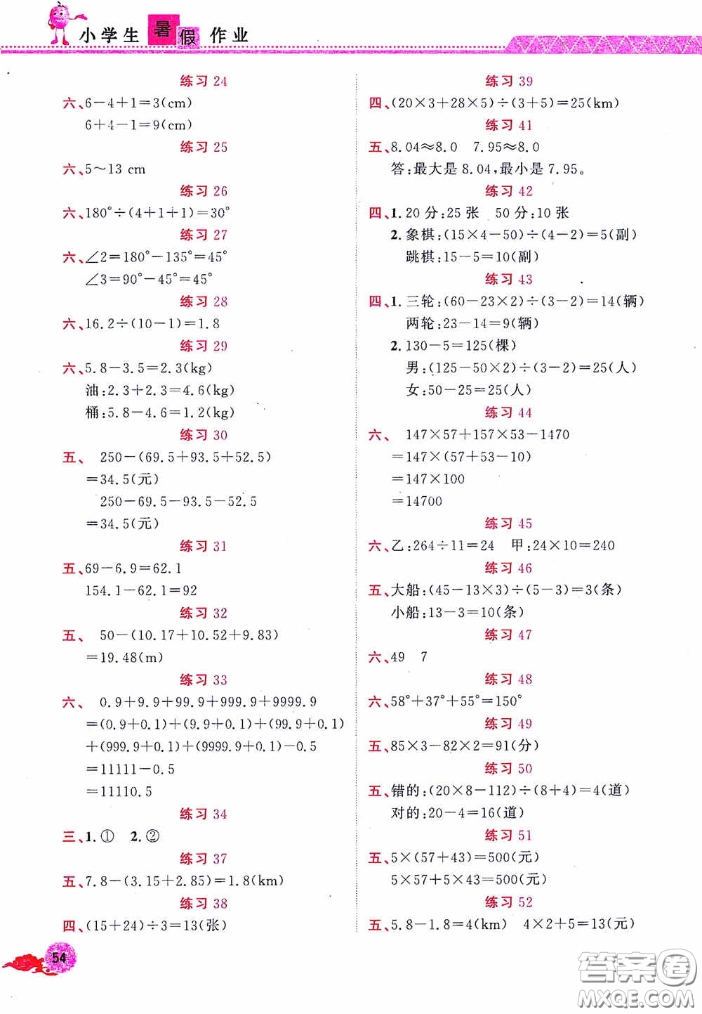 江西教育出版社2020芝麻開花暑假作業(yè)四年級數(shù)學(xué)人教版答案