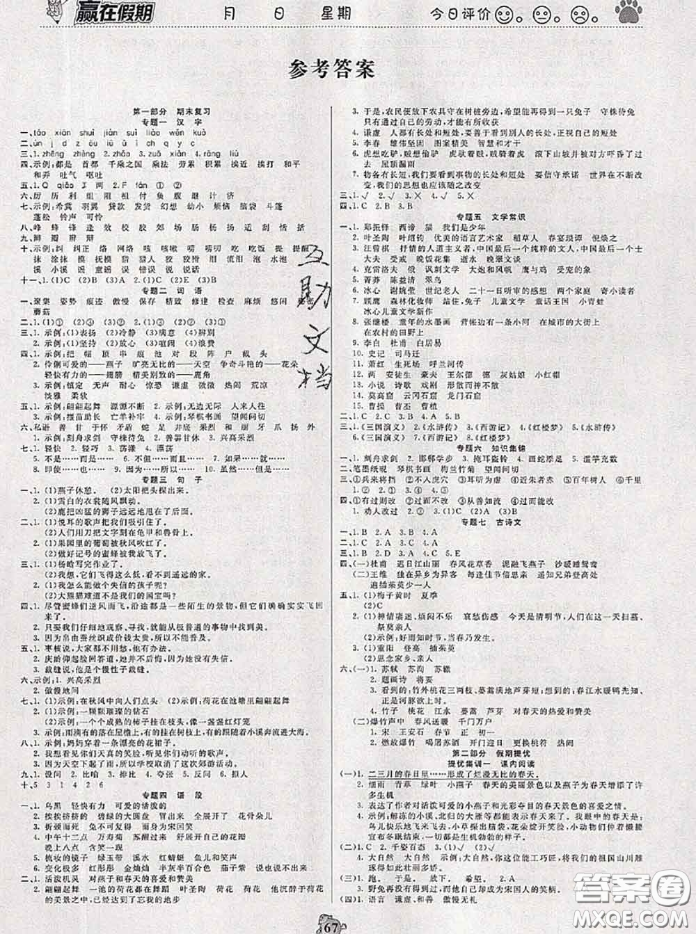 2020年贏在假期銜接優(yōu)化訓(xùn)練暑假三年級語文人教版答案