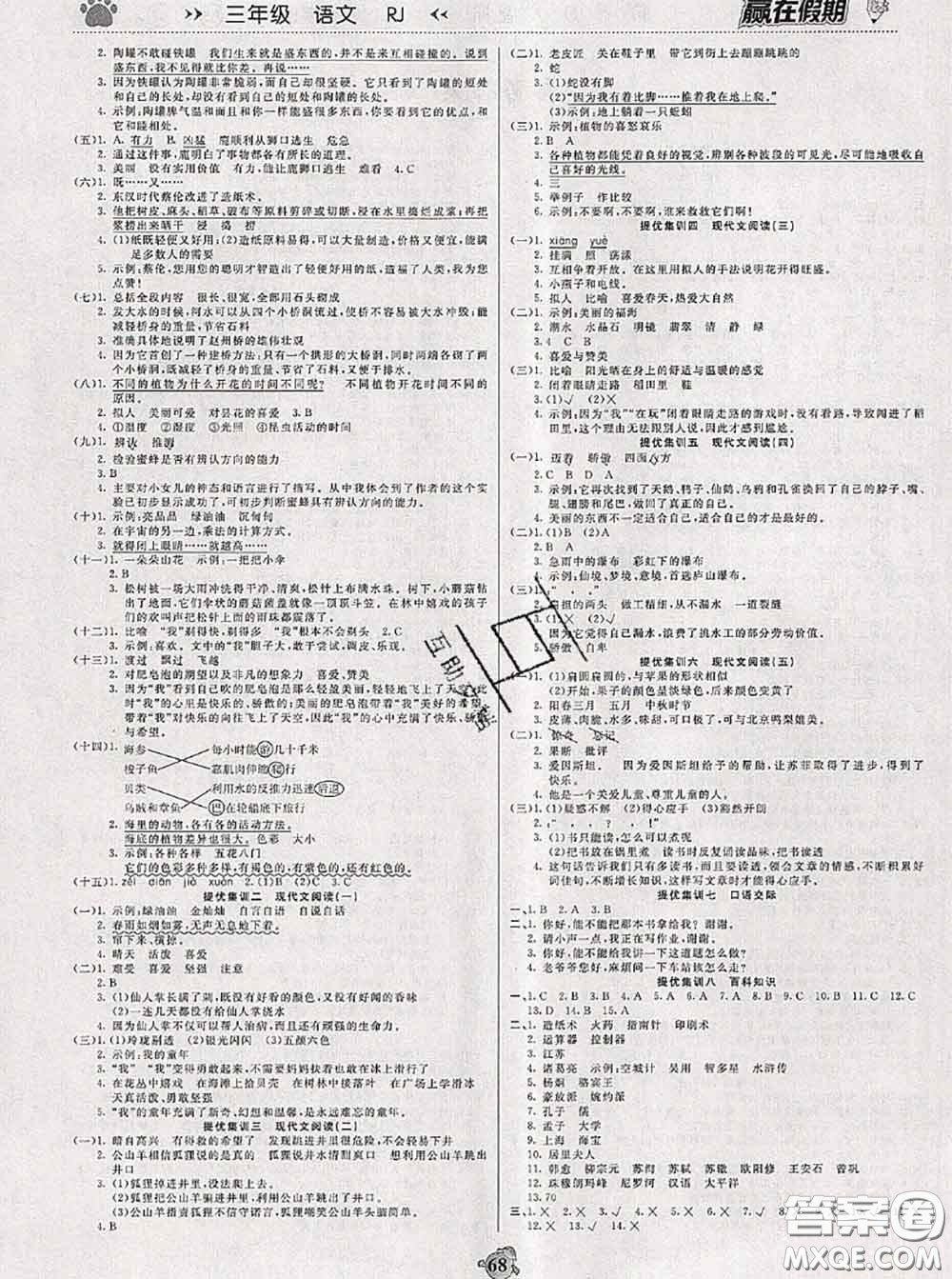 2020年贏在假期銜接優(yōu)化訓(xùn)練暑假三年級語文人教版答案