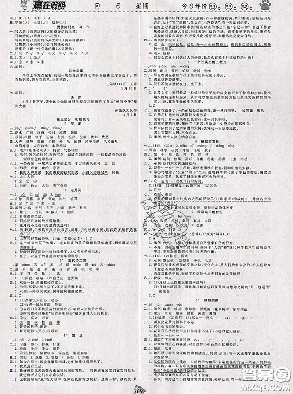 2020年贏在假期銜接優(yōu)化訓(xùn)練暑假三年級語文人教版答案