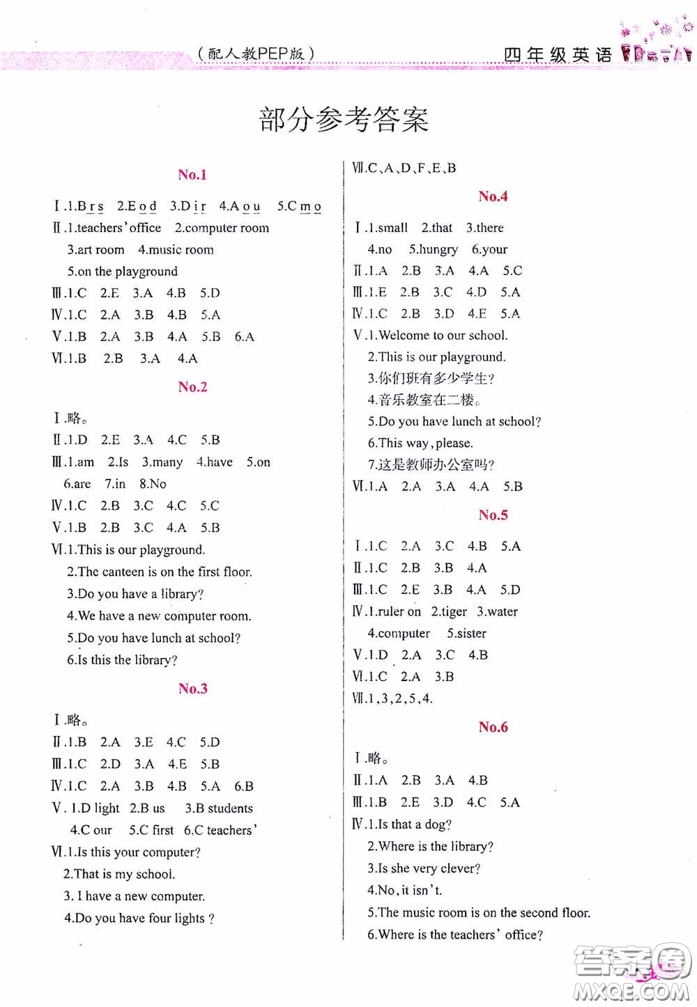江西教育出版社2020黎明文化芝麻開花暑假作業(yè)四年級(jí)英語人教版答案