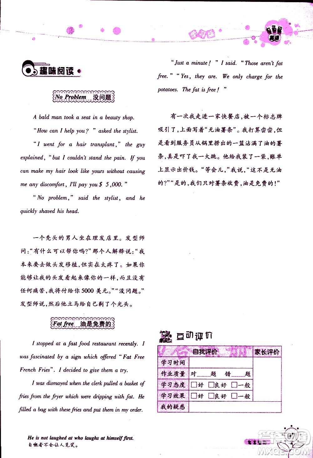 湖南師范大學(xué)出版社2020年暑假學(xué)習(xí)與生活假日知新七年級英語學(xué)習(xí)版參考答案