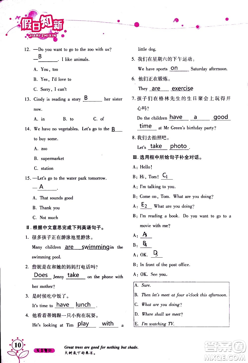 湖南師范大學(xué)出版社2020年暑假學(xué)習(xí)與生活假日知新七年級英語學(xué)習(xí)版參考答案