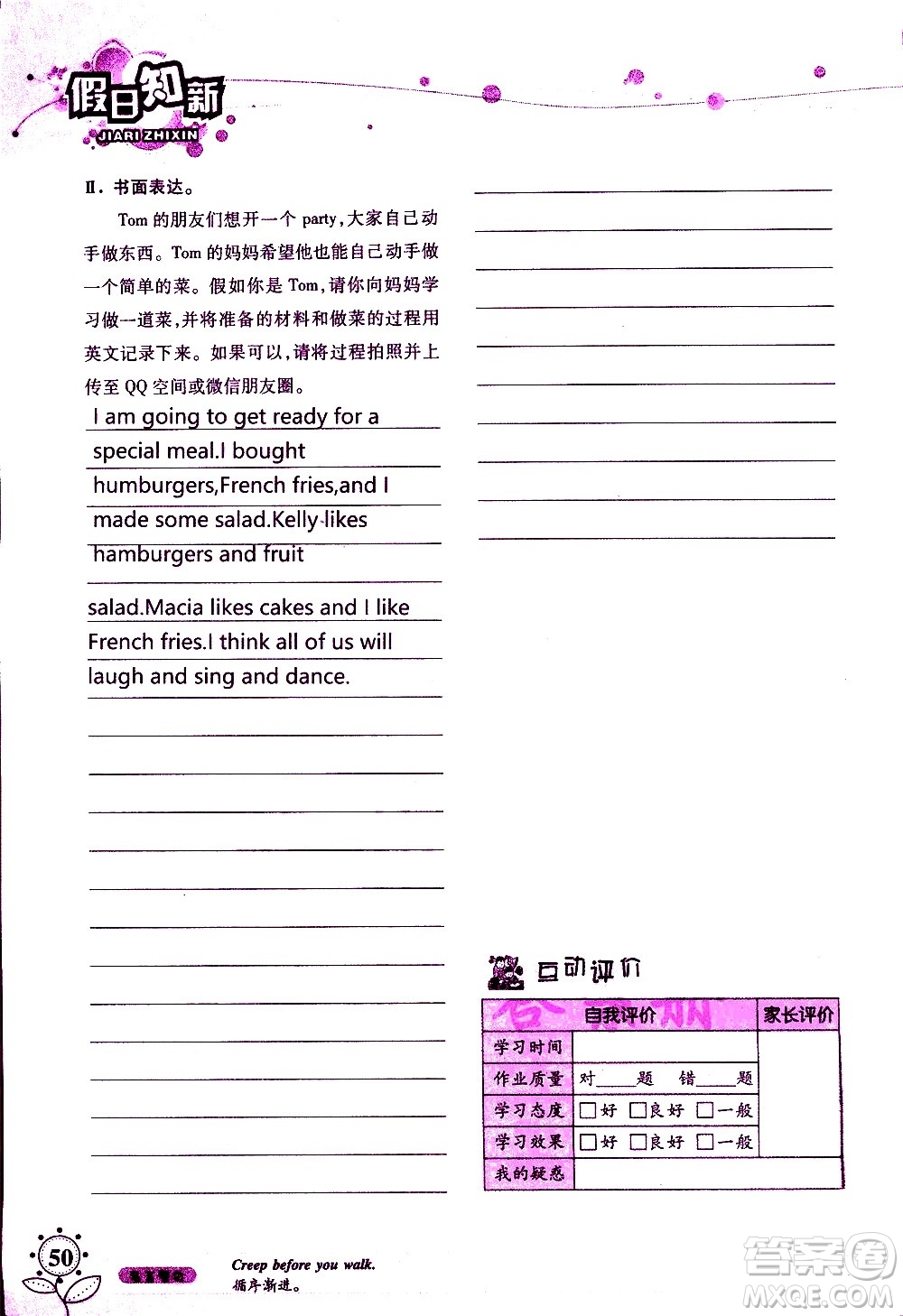 湖南師范大學(xué)出版社2020年暑假學(xué)習(xí)與生活假日知新七年級英語學(xué)習(xí)版參考答案