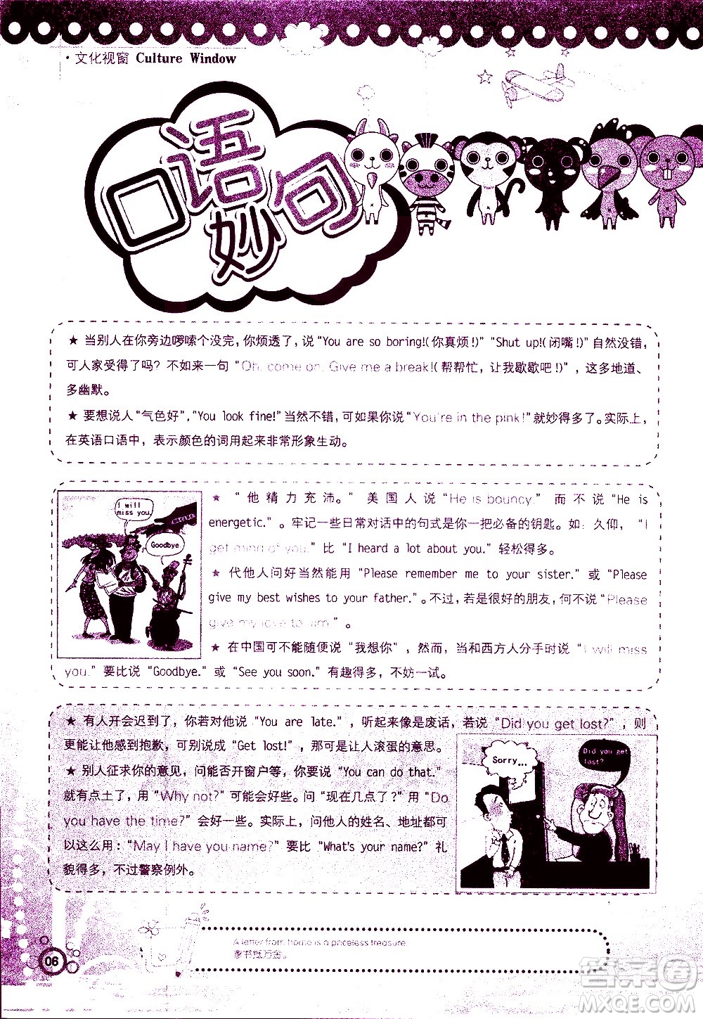 湖南師范大學(xué)出版社2020年暑假學(xué)習(xí)與生活假日知新七年級英語學(xué)習(xí)版參考答案