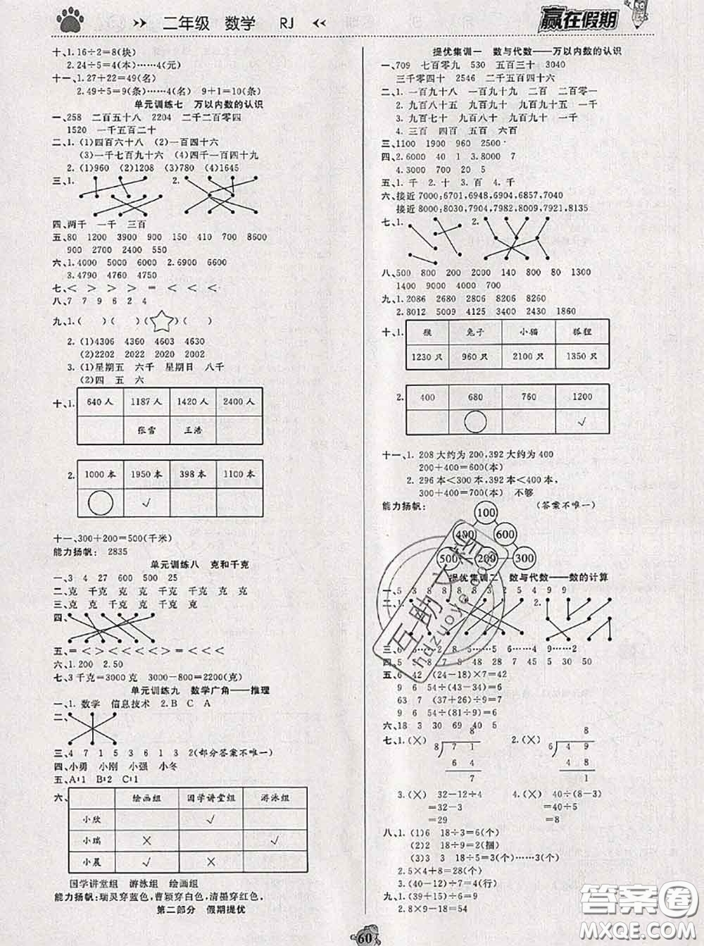 2020年贏在假期銜接優(yōu)化訓(xùn)練暑假二年級數(shù)學人教版答案