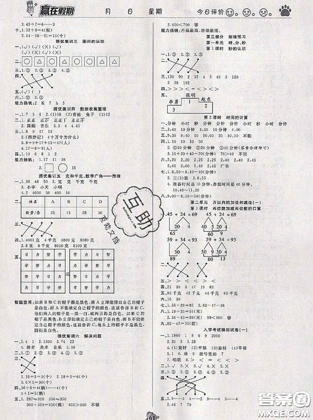 2020年贏在假期銜接優(yōu)化訓(xùn)練暑假二年級數(shù)學人教版答案