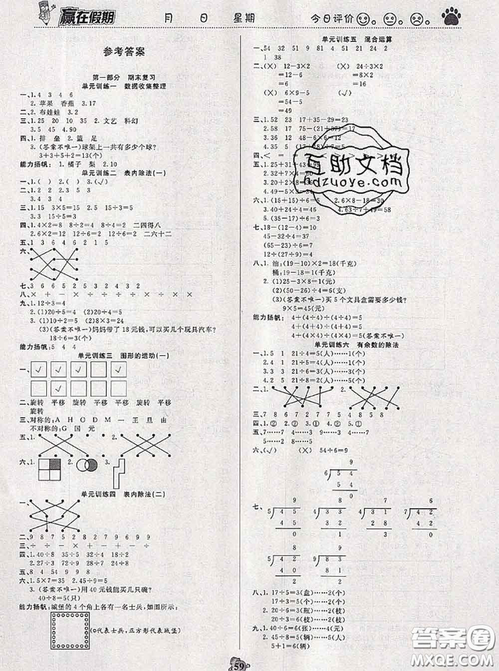 2020年贏在假期銜接優(yōu)化訓(xùn)練暑假二年級數(shù)學人教版答案