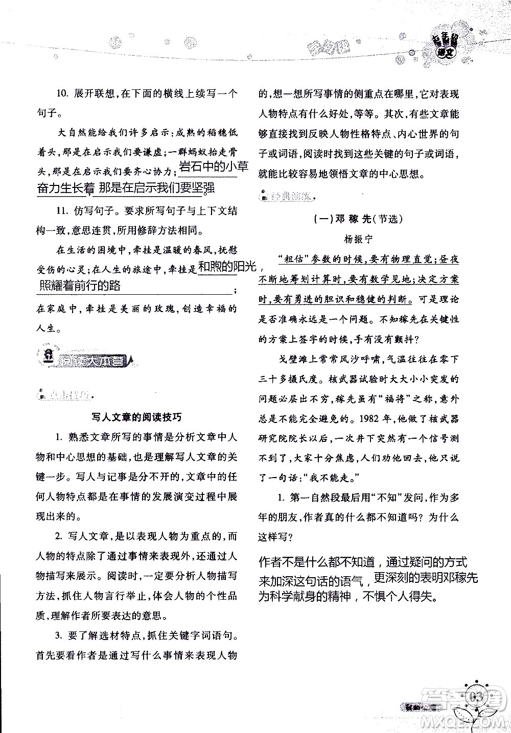 湖南師范大學(xué)出版社2020年暑假學(xué)習(xí)與生活假日知新七年級(jí)語文學(xué)習(xí)版參考答案