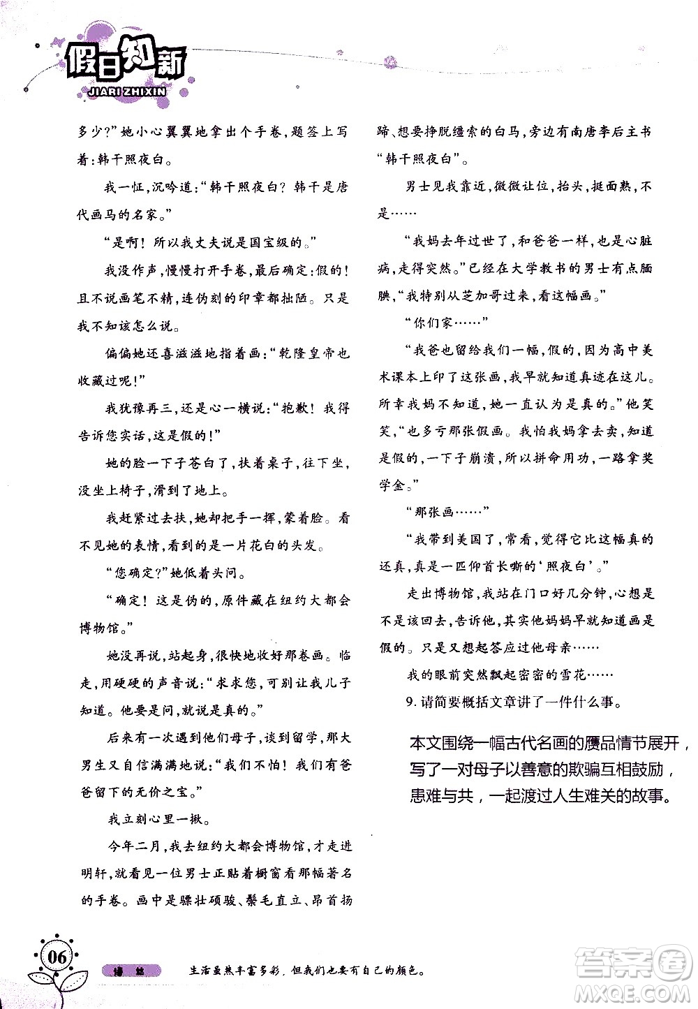 湖南師范大學(xué)出版社2020年暑假學(xué)習(xí)與生活假日知新七年級(jí)語文學(xué)習(xí)版參考答案