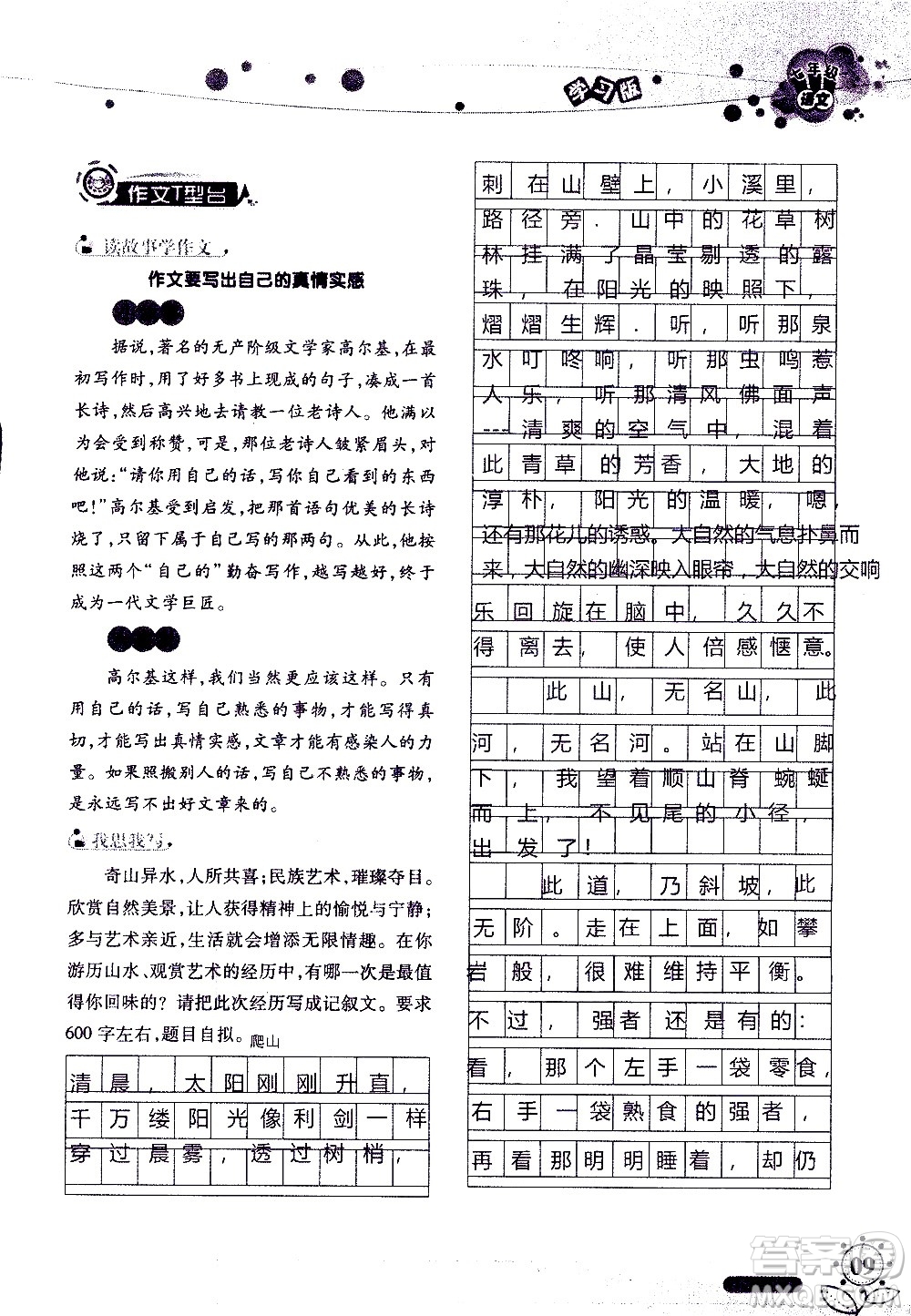 湖南師范大學(xué)出版社2020年暑假學(xué)習(xí)與生活假日知新七年級(jí)語文學(xué)習(xí)版參考答案