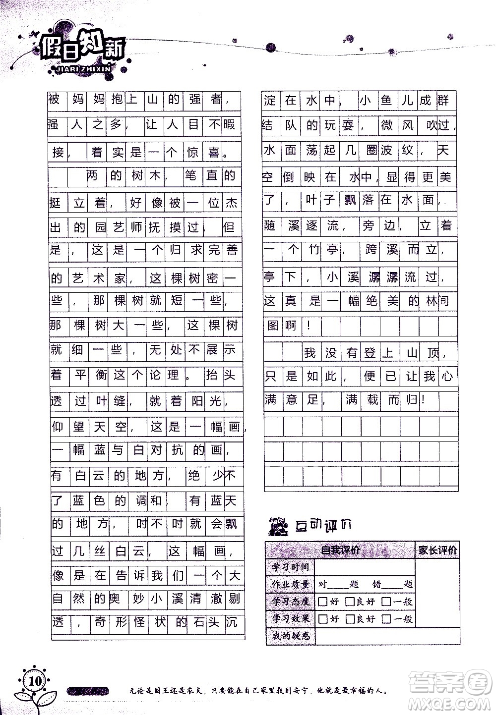 湖南師范大學(xué)出版社2020年暑假學(xué)習(xí)與生活假日知新七年級(jí)語文學(xué)習(xí)版參考答案