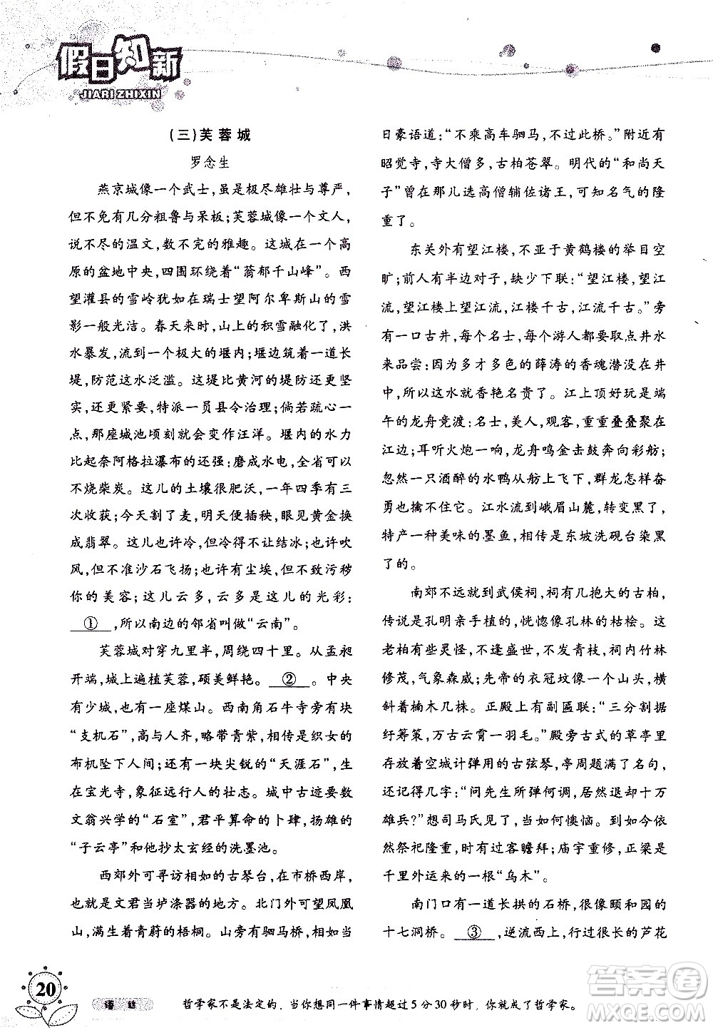 湖南師范大學(xué)出版社2020年暑假學(xué)習(xí)與生活假日知新七年級(jí)語文學(xué)習(xí)版參考答案