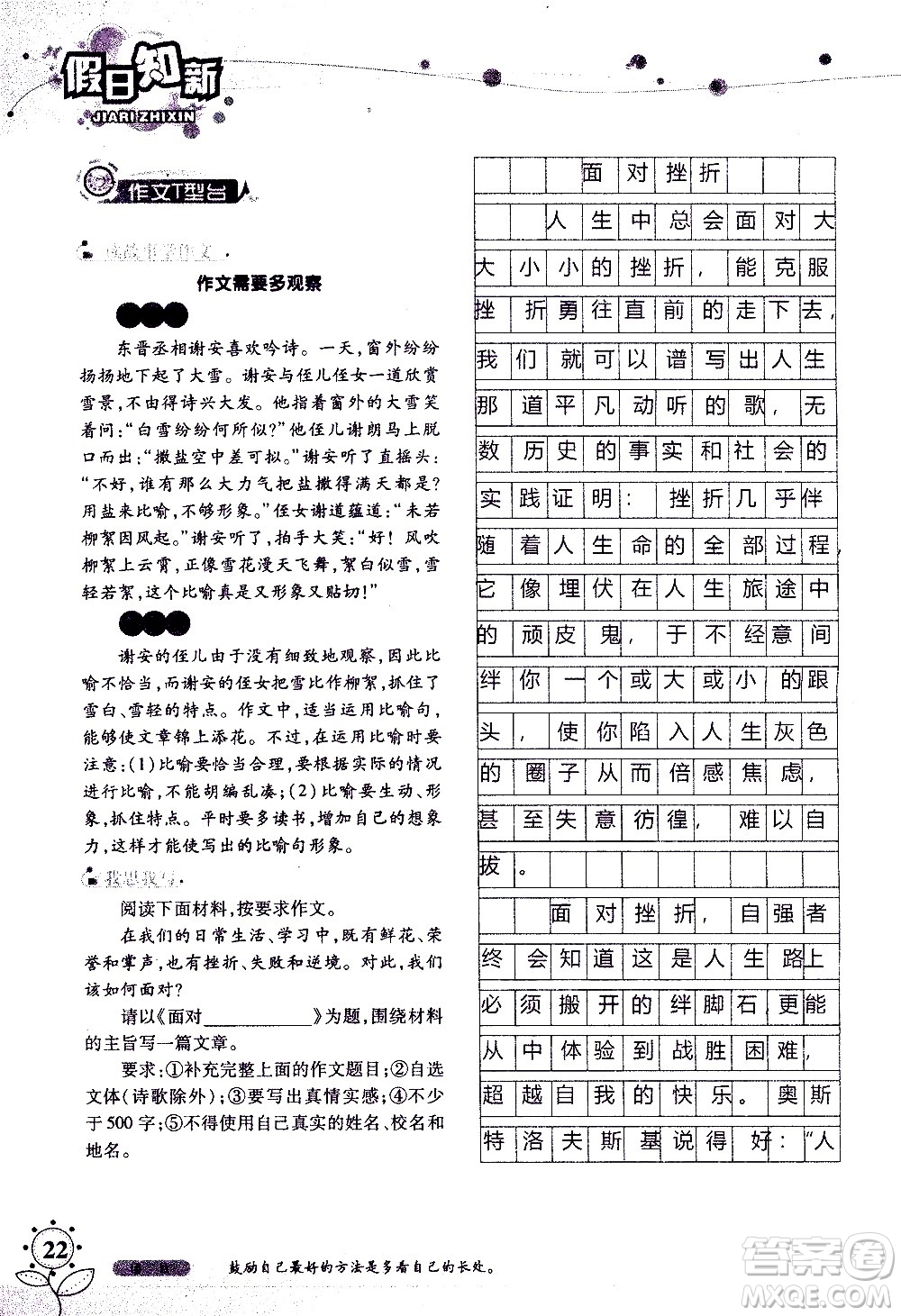 湖南師范大學(xué)出版社2020年暑假學(xué)習(xí)與生活假日知新七年級(jí)語文學(xué)習(xí)版參考答案
