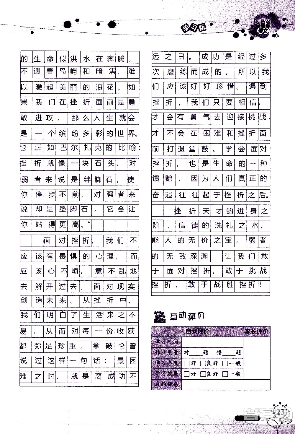 湖南師范大學(xué)出版社2020年暑假學(xué)習(xí)與生活假日知新七年級(jí)語文學(xué)習(xí)版參考答案