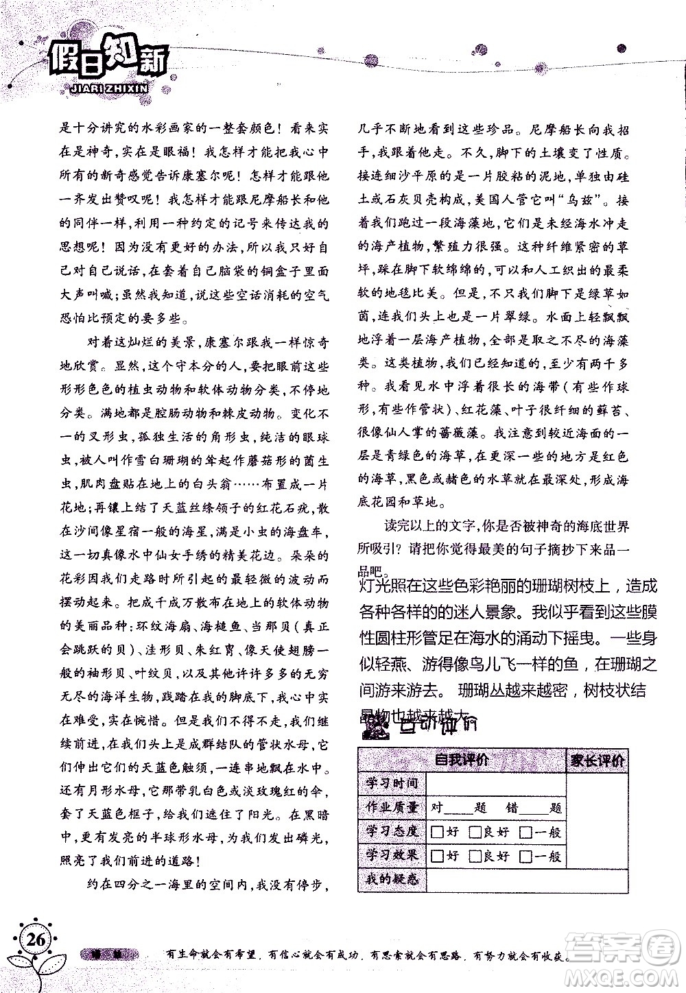 湖南師范大學(xué)出版社2020年暑假學(xué)習(xí)與生活假日知新七年級(jí)語文學(xué)習(xí)版參考答案