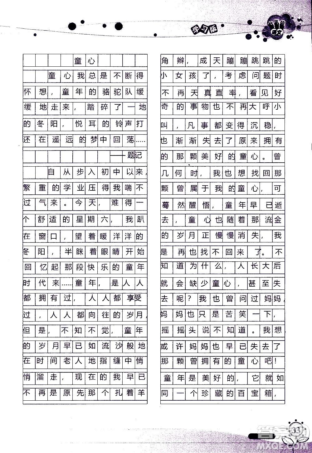 湖南師范大學(xué)出版社2020年暑假學(xué)習(xí)與生活假日知新七年級(jí)語文學(xué)習(xí)版參考答案