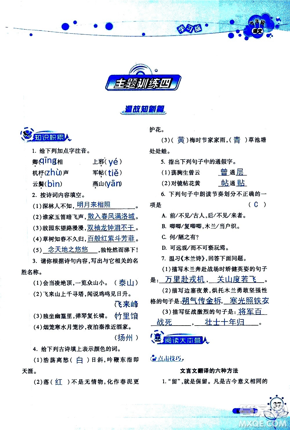 湖南師范大學(xué)出版社2020年暑假學(xué)習(xí)與生活假日知新七年級(jí)語文學(xué)習(xí)版參考答案