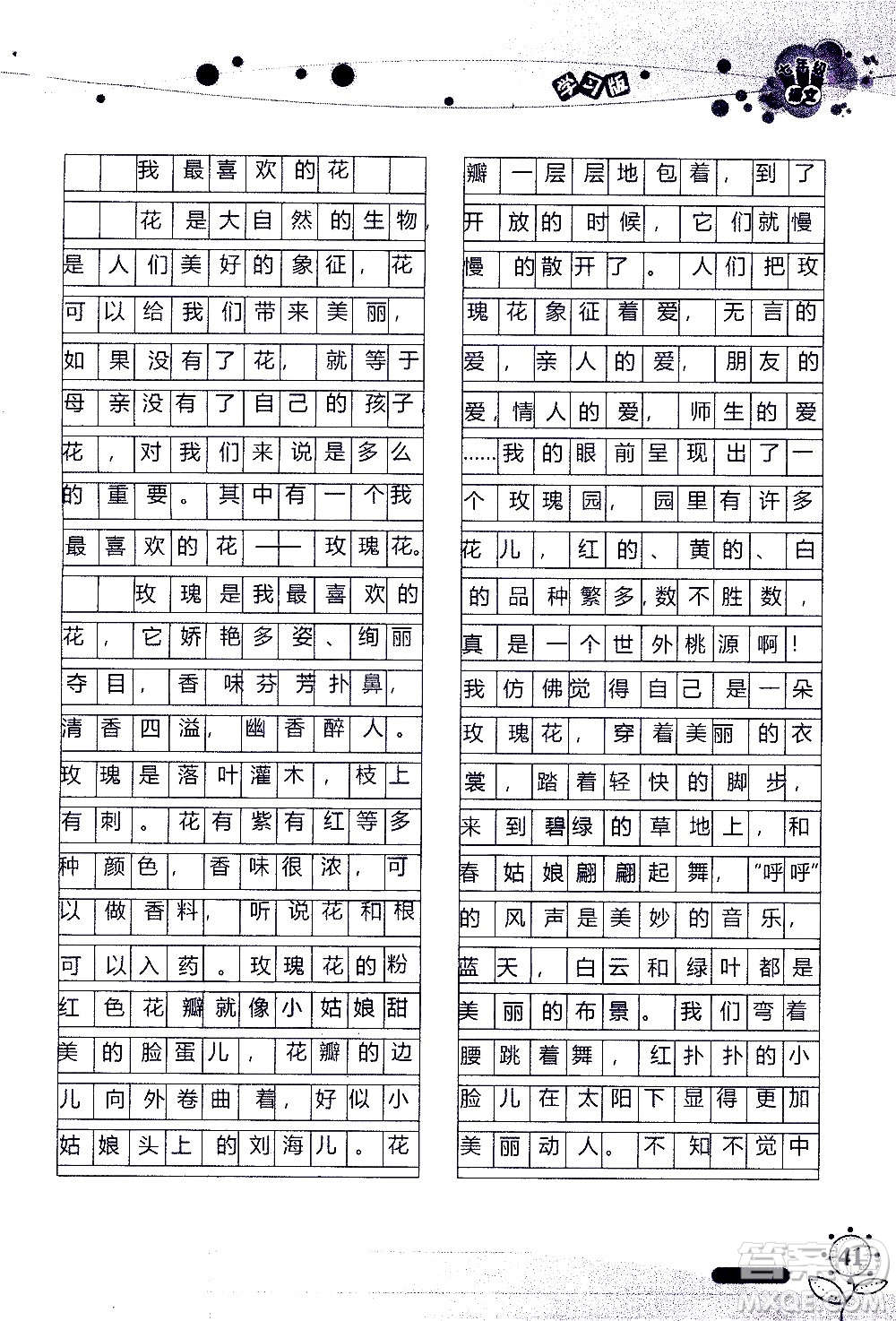 湖南師范大學(xué)出版社2020年暑假學(xué)習(xí)與生活假日知新七年級(jí)語文學(xué)習(xí)版參考答案