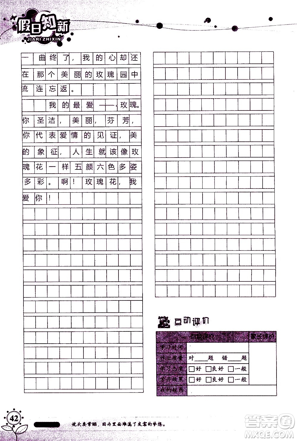 湖南師范大學(xué)出版社2020年暑假學(xué)習(xí)與生活假日知新七年級(jí)語文學(xué)習(xí)版參考答案