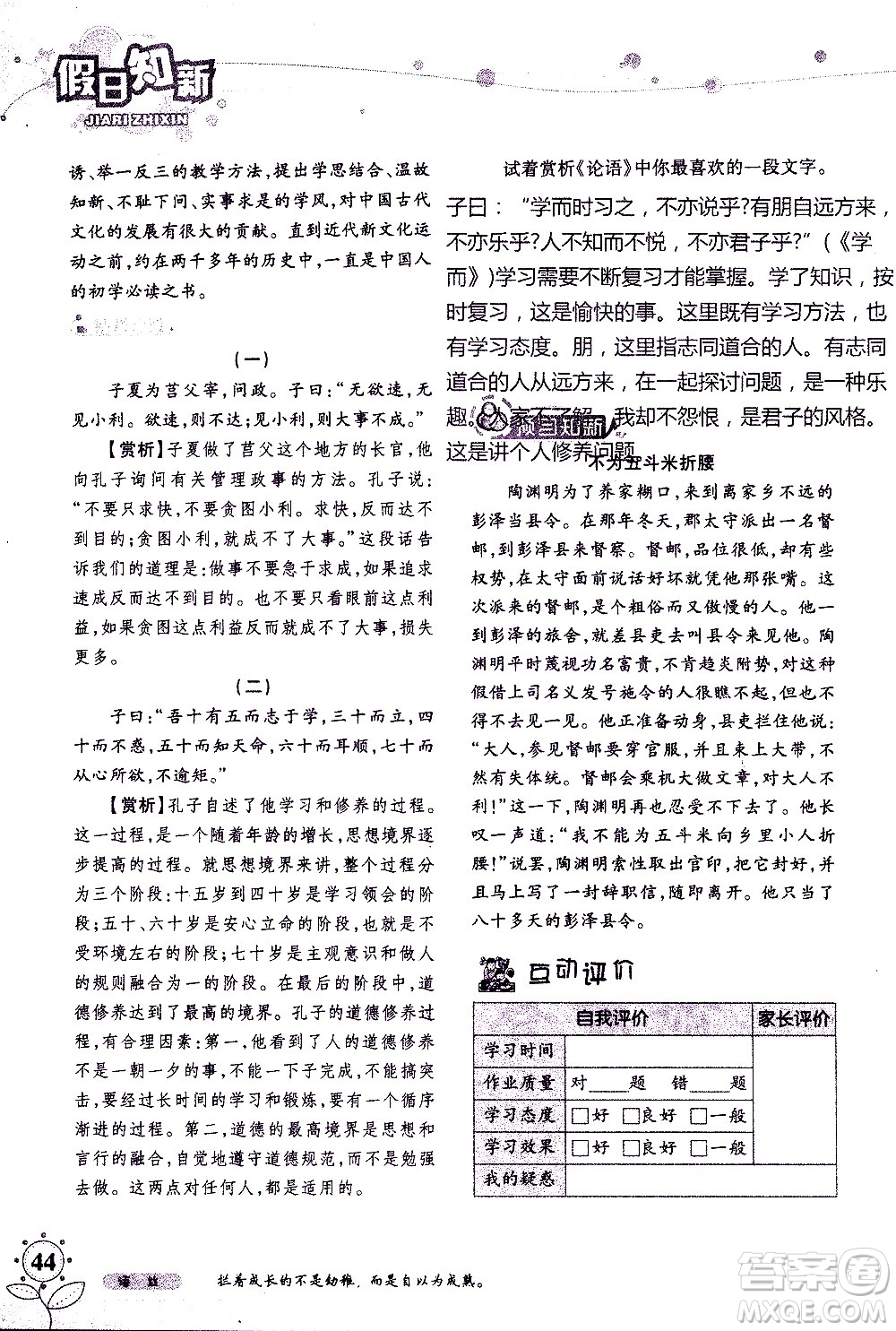 湖南師范大學(xué)出版社2020年暑假學(xué)習(xí)與生活假日知新七年級(jí)語文學(xué)習(xí)版參考答案