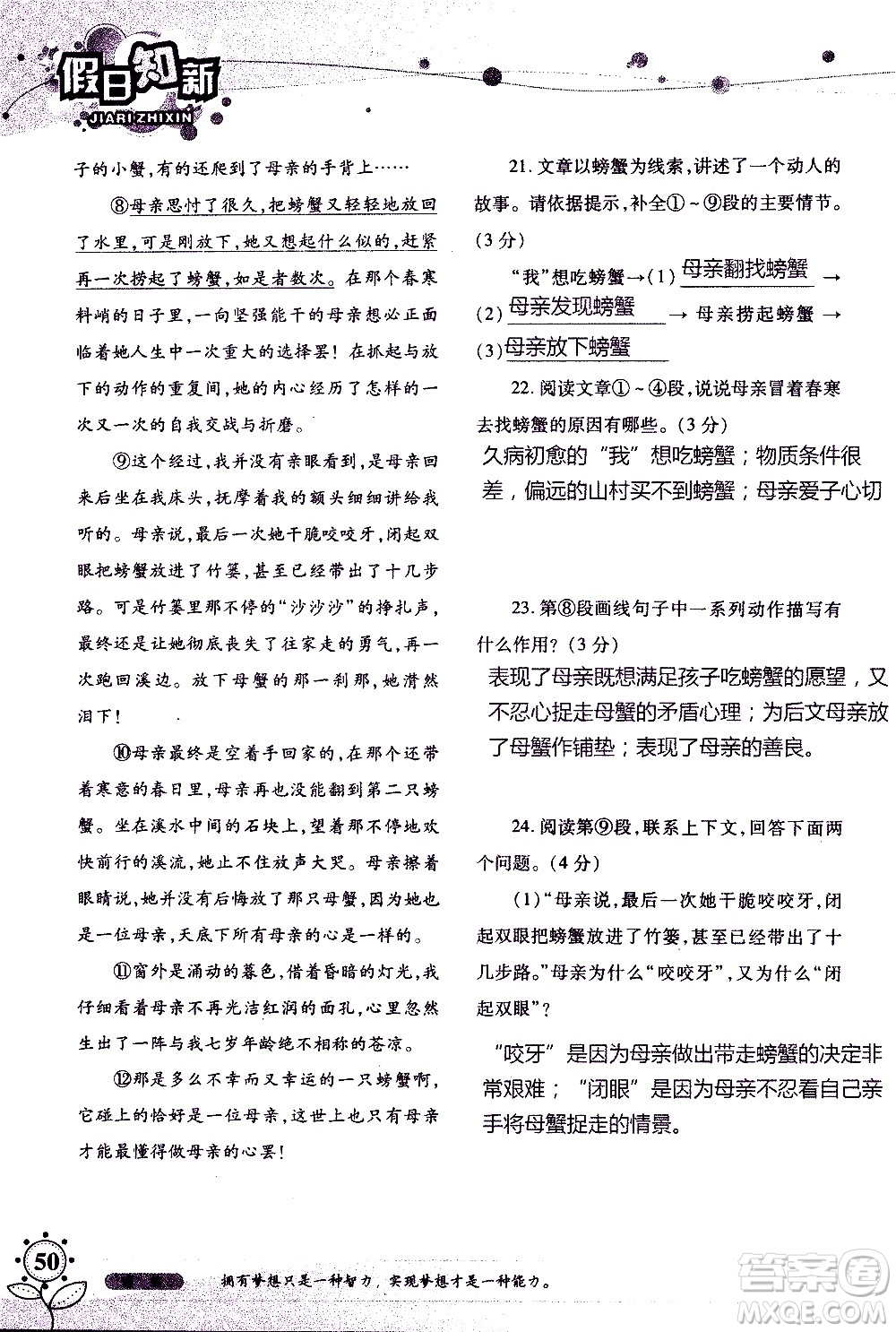 湖南師范大學(xué)出版社2020年暑假學(xué)習(xí)與生活假日知新七年級(jí)語文學(xué)習(xí)版參考答案