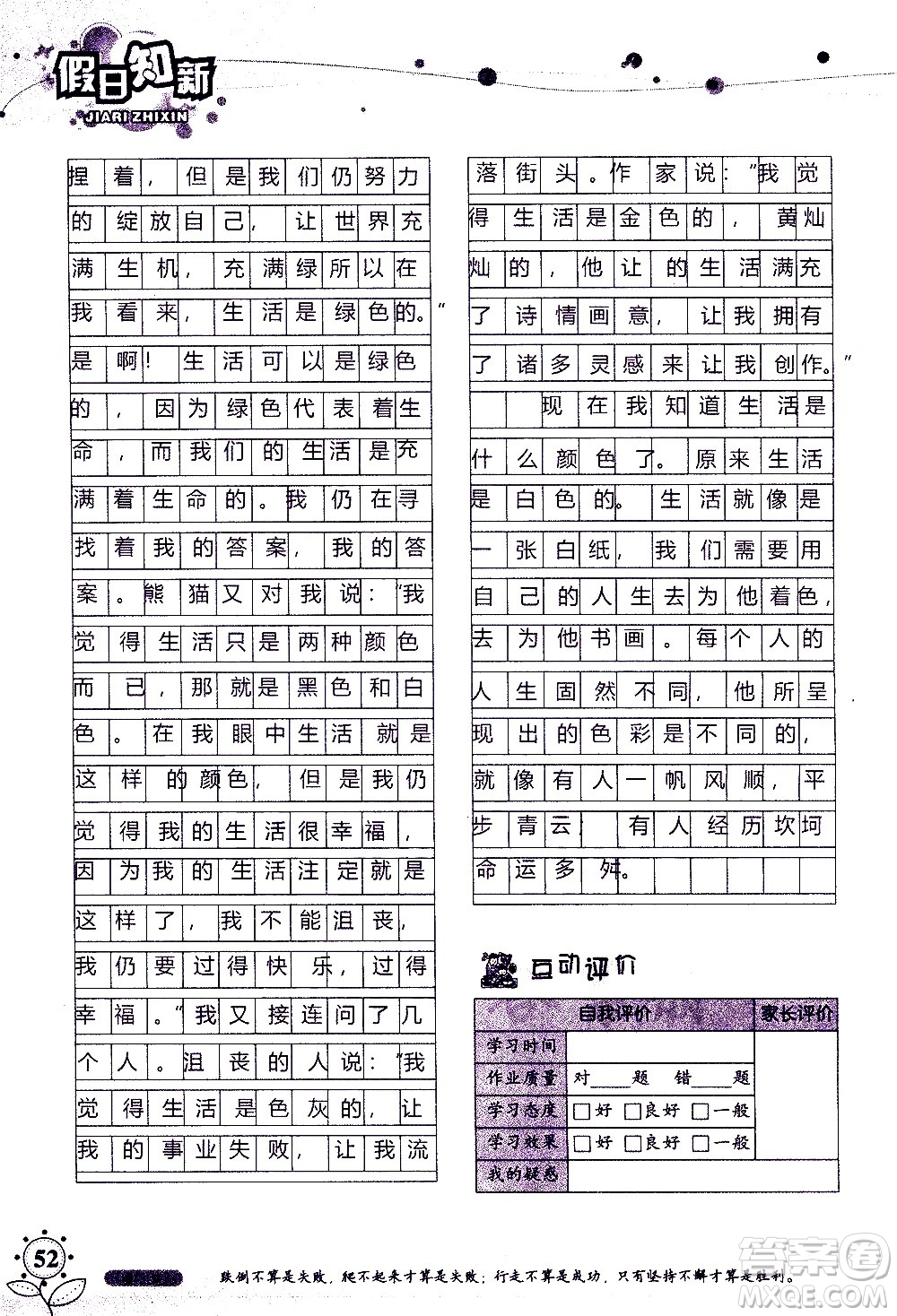 湖南師范大學(xué)出版社2020年暑假學(xué)習(xí)與生活假日知新七年級(jí)語文學(xué)習(xí)版參考答案