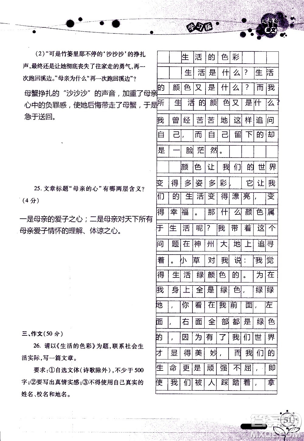 湖南師范大學(xué)出版社2020年暑假學(xué)習(xí)與生活假日知新七年級(jí)語文學(xué)習(xí)版參考答案