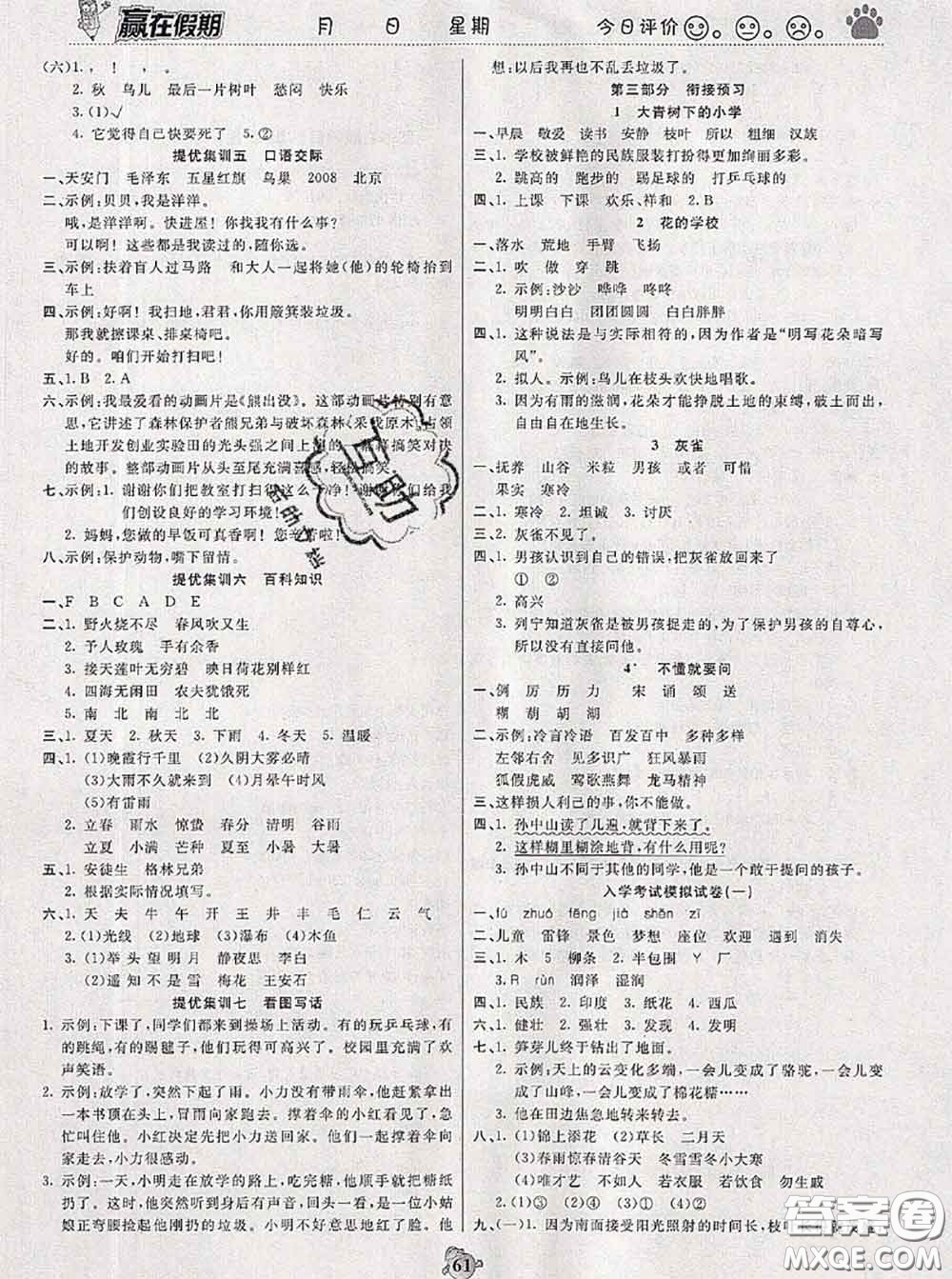 2020年贏在假期銜接優(yōu)化訓(xùn)練暑假二年級(jí)語文人教版答案