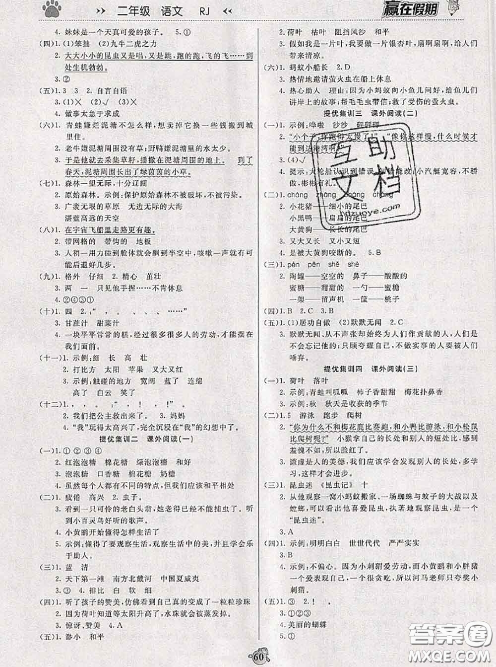 2020年贏在假期銜接優(yōu)化訓(xùn)練暑假二年級(jí)語文人教版答案