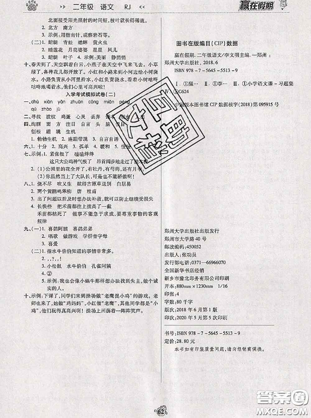 2020年贏在假期銜接優(yōu)化訓(xùn)練暑假二年級(jí)語文人教版答案