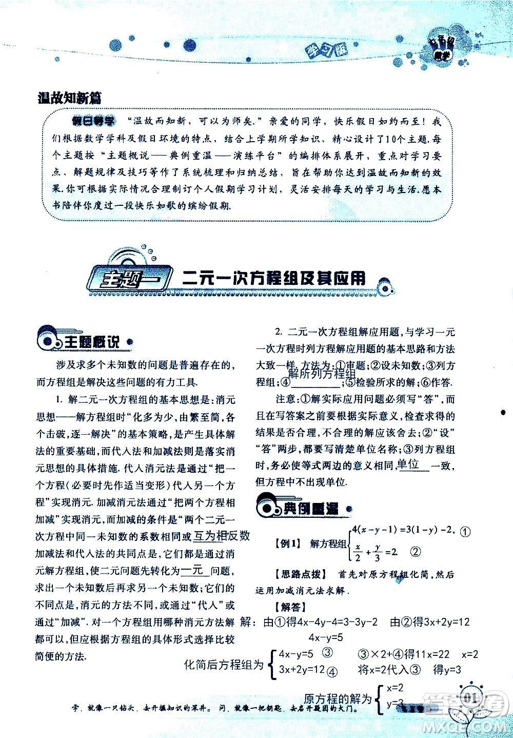 湖南師范大學(xué)出版社2020年暑假學(xué)習(xí)與生活假日知新七年級(jí)數(shù)學(xué)學(xué)習(xí)版參考答案