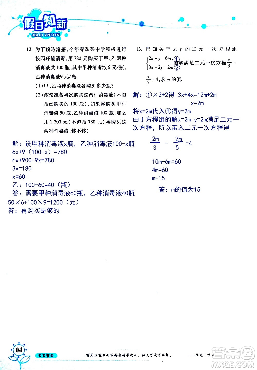 湖南師范大學(xué)出版社2020年暑假學(xué)習(xí)與生活假日知新七年級(jí)數(shù)學(xué)學(xué)習(xí)版參考答案