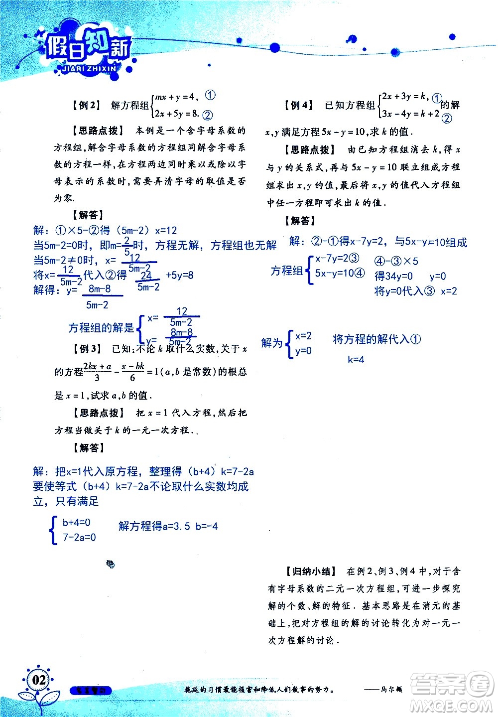 湖南師范大學(xué)出版社2020年暑假學(xué)習(xí)與生活假日知新七年級(jí)數(shù)學(xué)學(xué)習(xí)版參考答案